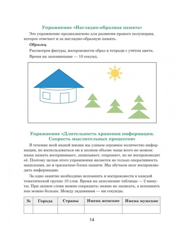 Тренажер интеллекта 60+. Антивозрастная программа (профилактика инсульта, болезни Альцгеймера)