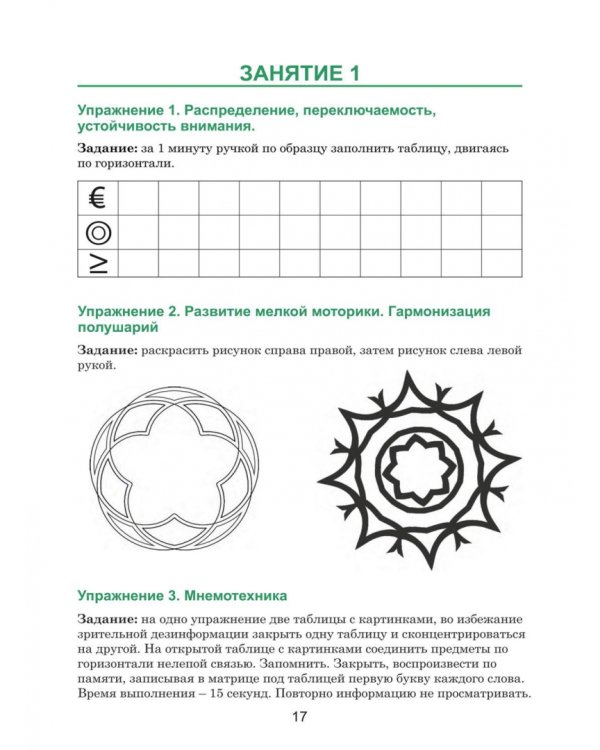 Тренажер интеллекта 60+. Антивозрастная программа (профилактика инсульта, болезни Альцгеймера)