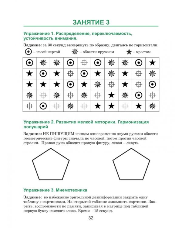 Тренажер интеллекта 60+. Антивозрастная программа (профилактика инсульта, болезни Альцгеймера)
