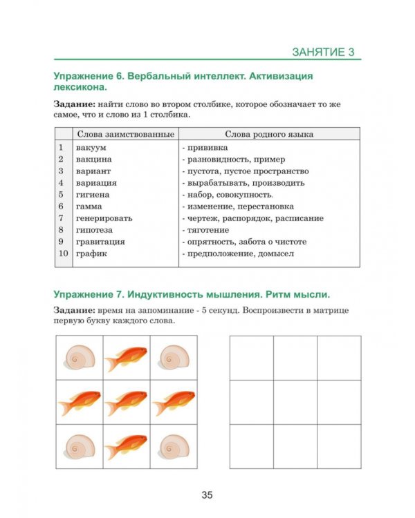 Тренажер интеллекта 60+. Антивозрастная программа (профилактика инсульта, болезни Альцгеймера)
