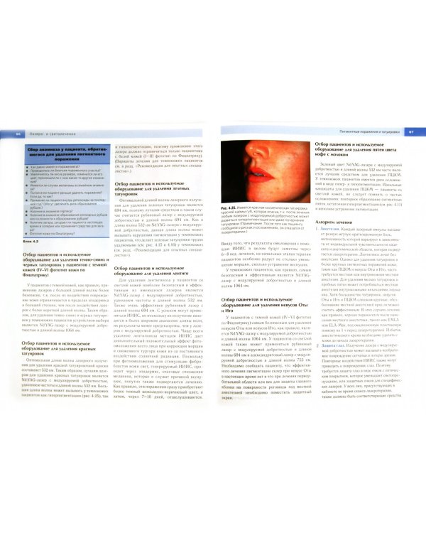 Лазеро- и светолечение. Том 1 (+DVD) (+ DVD)