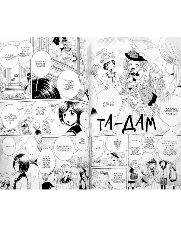 Подружки. Том 4