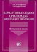 Вариативные модели организации дошкольного образования. Методическое пособие