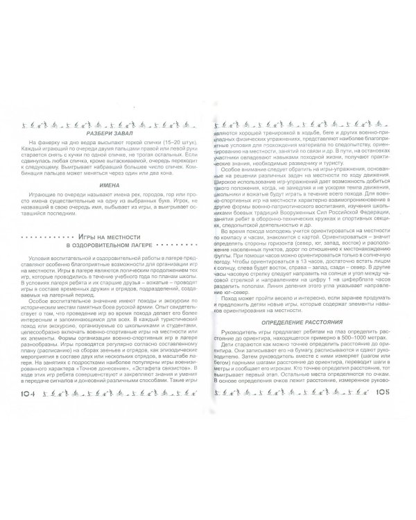 Спортивный клуб в детском оздоровительном лагере