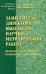 Заместитель директора школы по научно-методической работе (функции, полномочия, технология деят. )