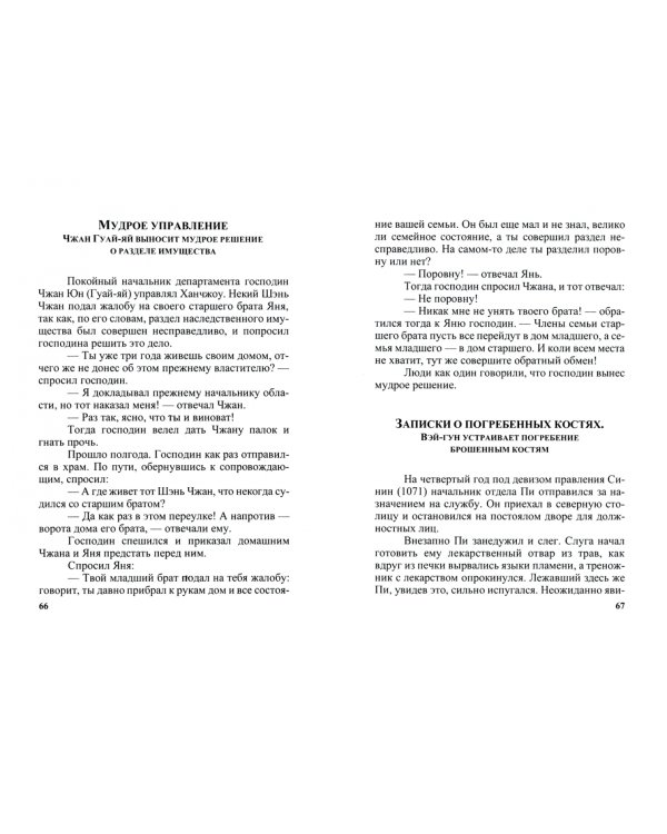 Записки о Сяо-лянь: Лю Фу и его сборник "Высокие суждения у дворцовых ворот"