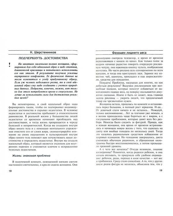 Феномен лишнего веса