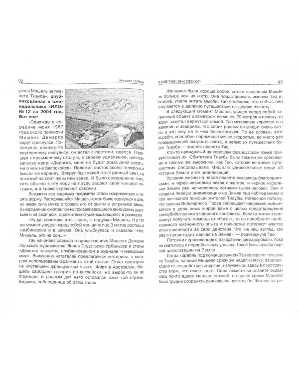 Сибирь спасет человечество. Том 2. Окуневский кристалл - жемчужина России