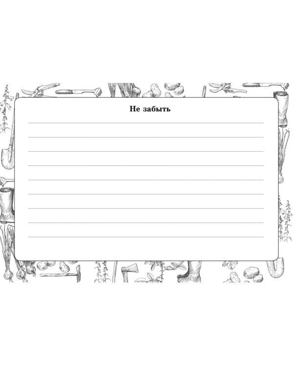 Дневник садовода-огородника на 3 года. 2019–2021