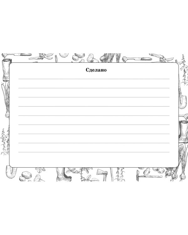 Дневник садовода-огородника на 3 года. 2019–2021