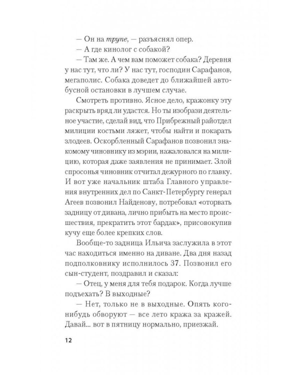 Тринадцатая ночь