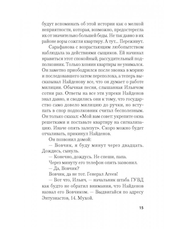 Тринадцатая ночь