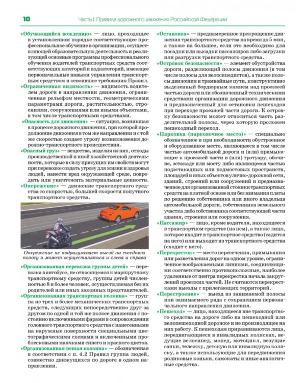 3 в1. Все для экзамена в ГИБДД: ПДД, Билеты, Вождение. Новейшие изменения на 2021 г.