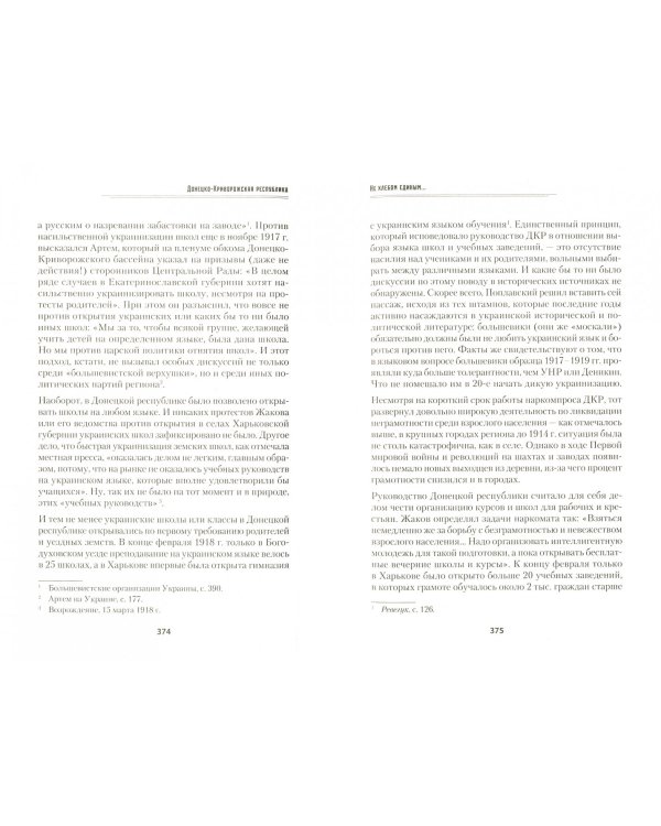 Донецко-Криворожская республика. Расстрелянная мечта