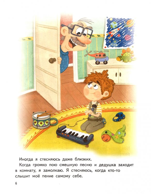 Я стесняюсь