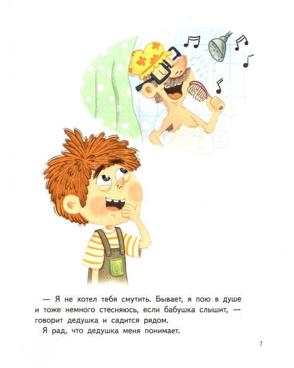 Я стесняюсь