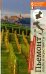 Пьемонт. Альба и окрестности. Гастрономический путеводитель с картинками и полезными советами