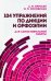 104 упражнения по дикции и орфоэпии (для самостоятельной работы). Учебное пособие
