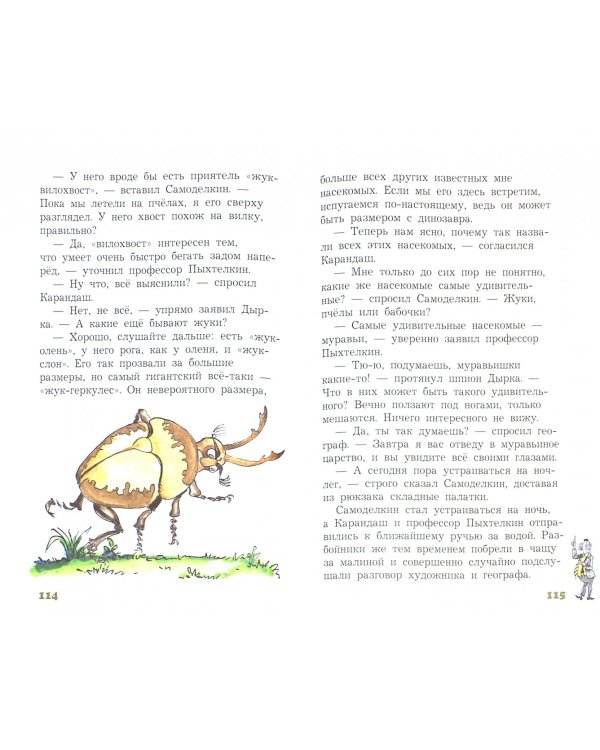 Карандаш и Самоделкин на острове гигантских насекомых