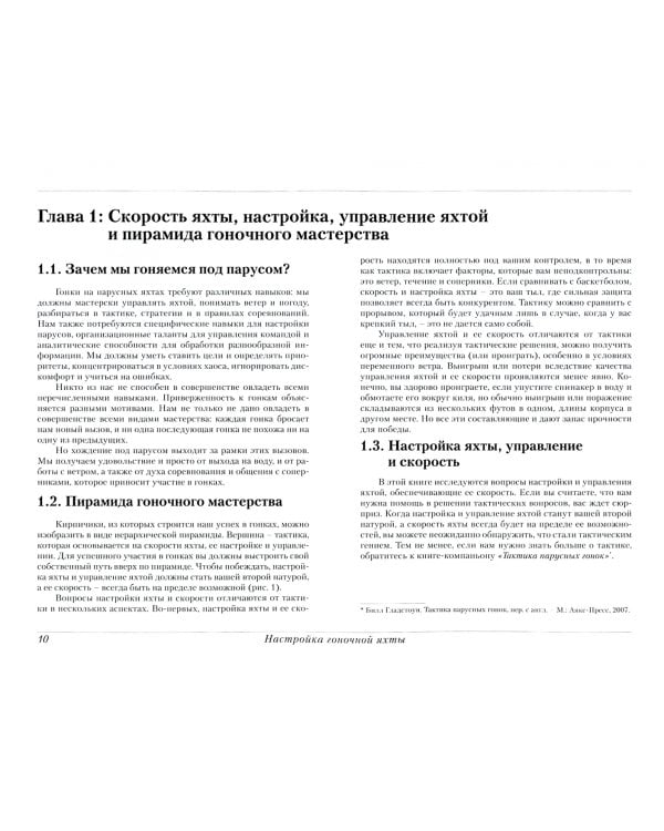 Настройка гоночной яхты