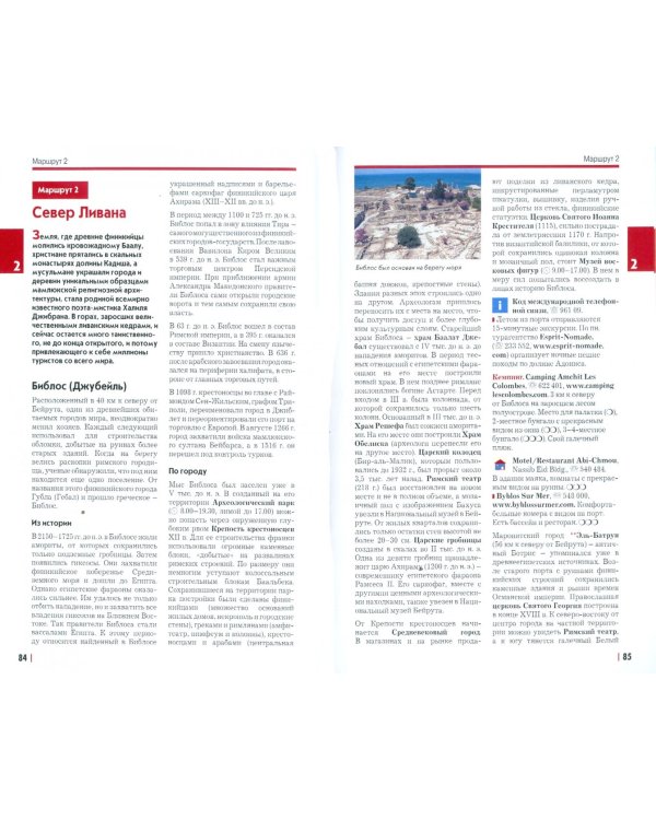 Ближний Восток