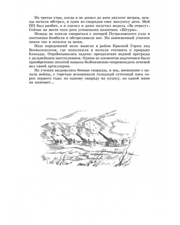 Заслон на реке Тосне. Сборник воспоминаний ветеранов 55-й армии и жителей прифронтовой полосы