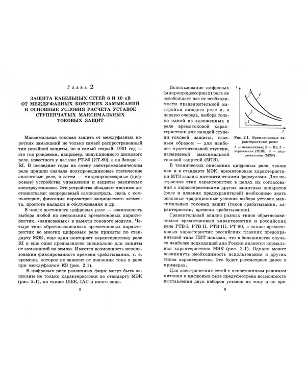 Релейная защита городских электрических сетей 6 и 10 кВ