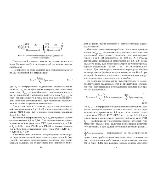 Релейная защита городских электрических сетей 6 и 10 кВ