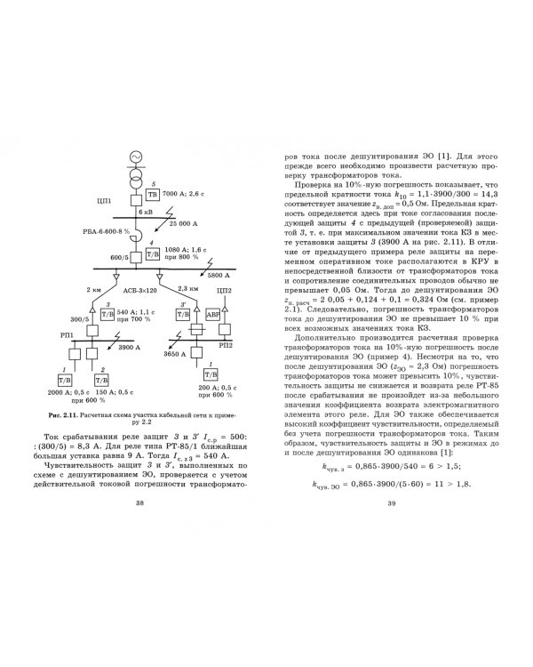 Релейная защита городских электрических сетей 6 и 10 кВ