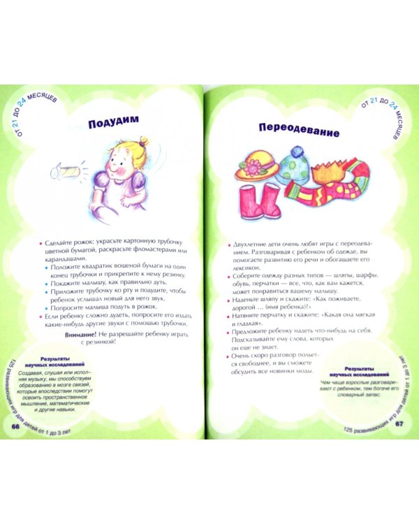 125 развивающих игр для детей от 1 до 3 лет