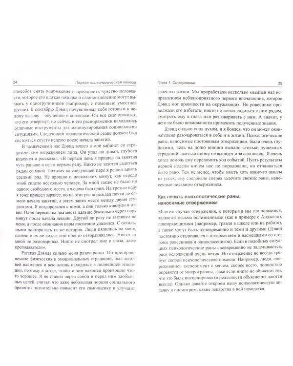 Первая психологическая помощь