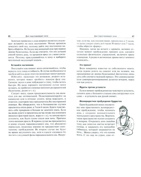 Простые средства от бессонницы