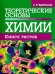 Теоретические основы химии. Книга тестов