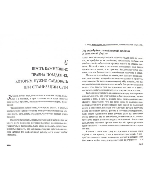 Безграничная сеть рекомендаций