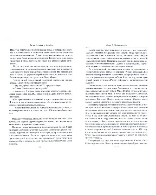 Карьера менеджера