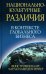Национально-культурные различия в контексте глобального бизнеса