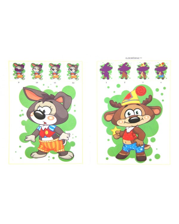 Собери коллекцию прикольных друзей. Книга 2