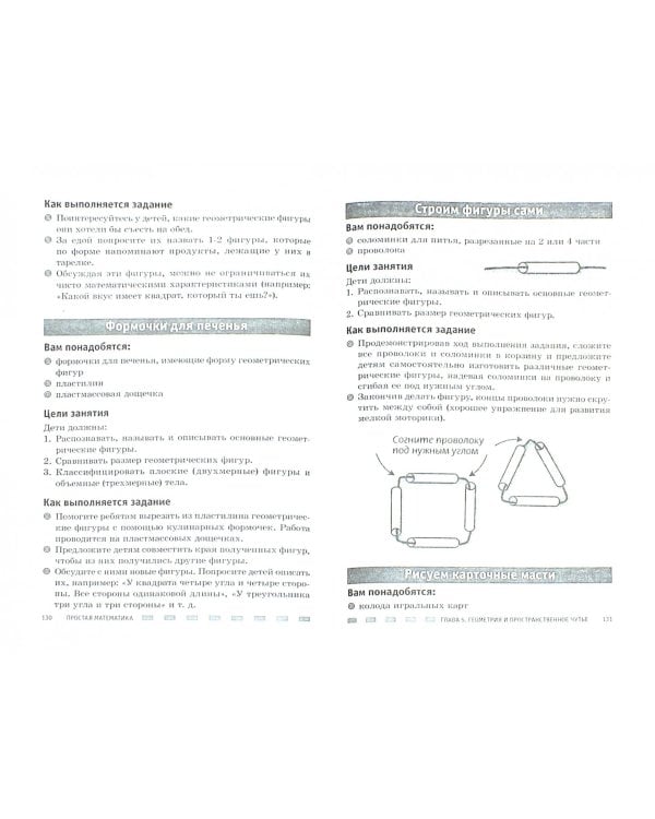 Простая математика. Нескучные задания 4-8 лет