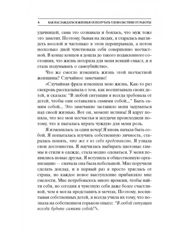 Как наслаждаться жизнью и получать удовольствие от работы