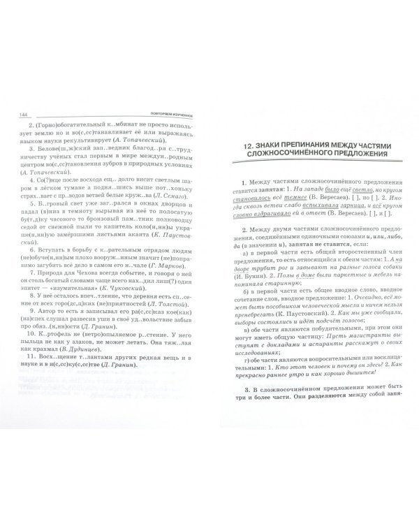 Русская пунктуация. Правила, упражнения, тесты