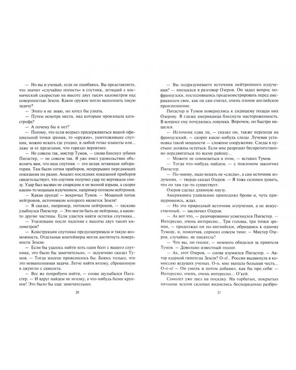 Тайна Гремящей расщелины. Повести, рассказ