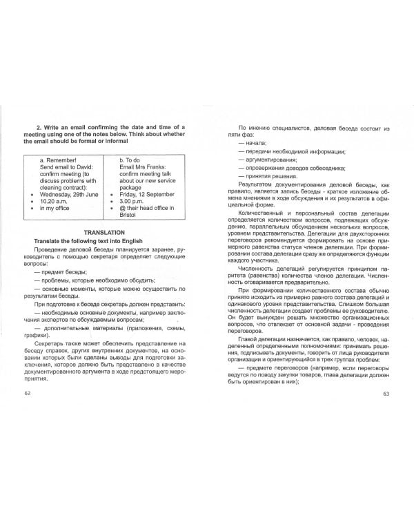 Учебное пособие по деловой коммуникации. Дисциплина "Иностранный язык (углубленный)"