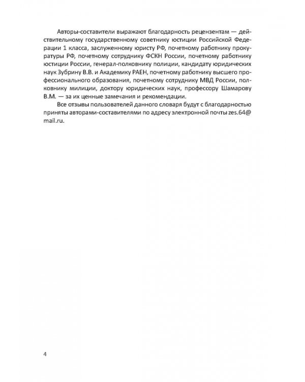 Англо-русский словарь юридических терминов и понятий