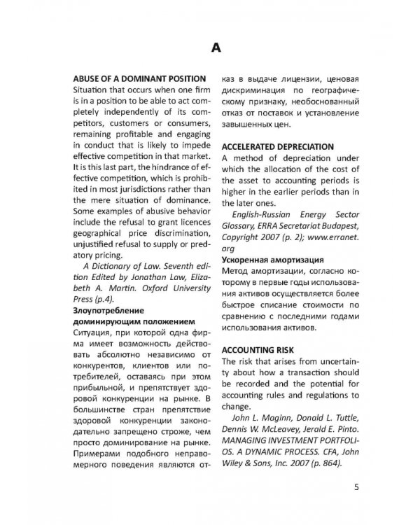 Англо-русский словарь юридических терминов и понятий