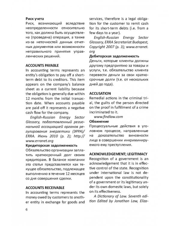 Англо-русский словарь юридических терминов и понятий