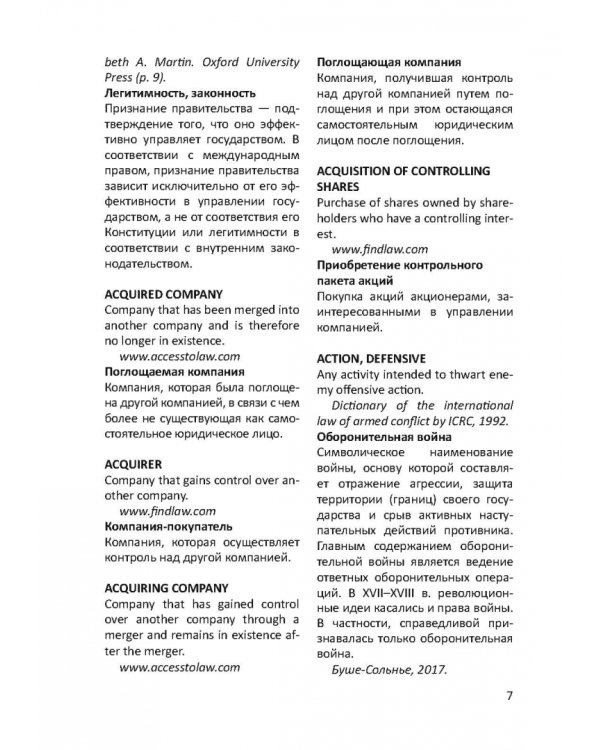 Англо-русский словарь юридических терминов и понятий