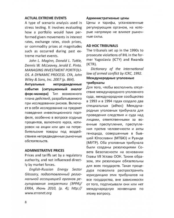 Англо-русский словарь юридических терминов и понятий