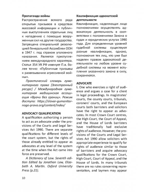 Англо-русский словарь юридических терминов и понятий