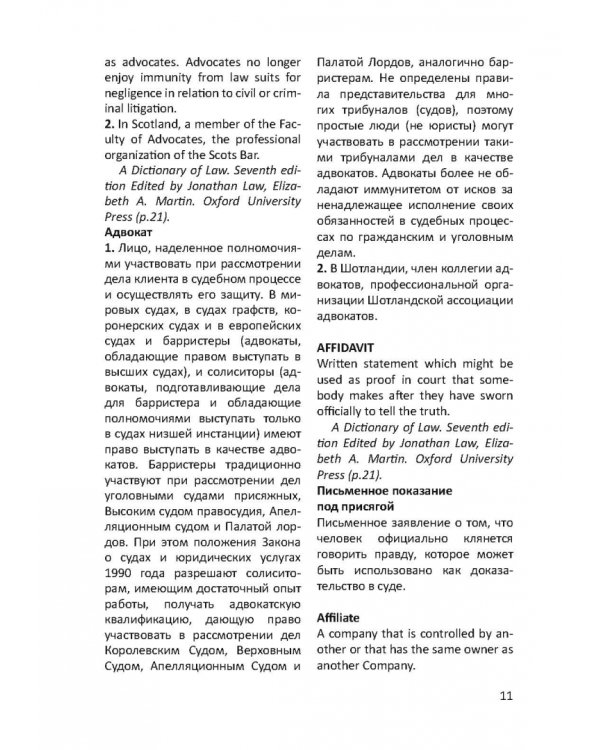 Англо-русский словарь юридических терминов и понятий