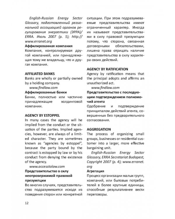 Англо-русский словарь юридических терминов и понятий